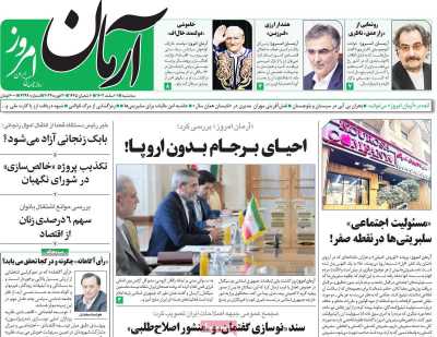 روزنامه آرمان امروز - سه شنبه, ۰۱ اسفند ۱۴۰۲