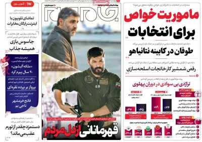 روزنامه جام جم - چهارشنبه, ۱۸ بهمن ۱۴۰۲