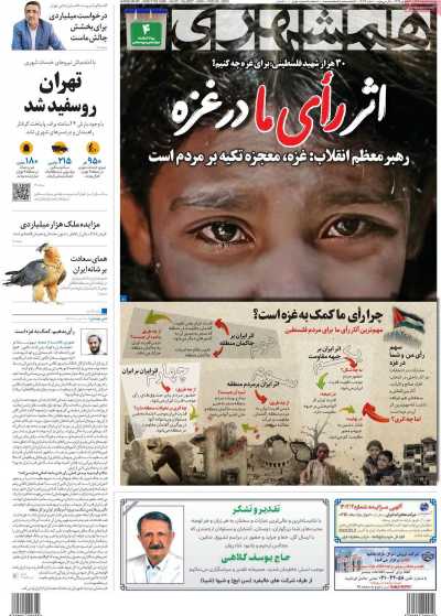 روزنامه همشهری - دوشنبه, ۰۷ اسفند ۱۴۰۲