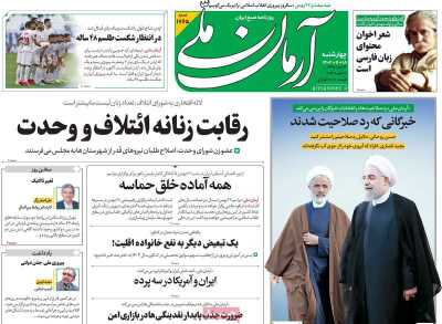 روزنامه آرمان ملی - چهارشنبه, ۱۸ بهمن ۱۴۰۲