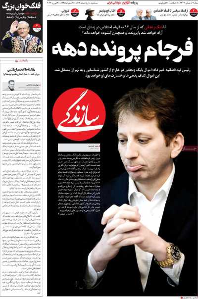 روزنامه سازندگی - سه شنبه, ۰۱ اسفند ۱۴۰۲