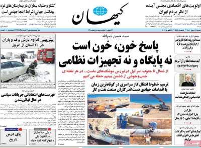 روزنامه کیهان - شنبه, ۲۸ بهمن ۱۴۰۲