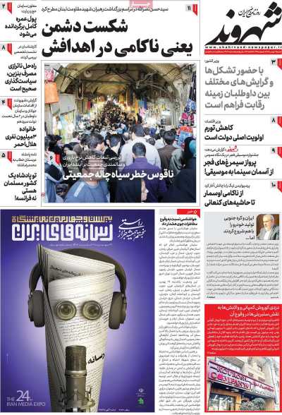 روزنامه شهروند - شنبه, ۲۸ بهمن ۱۴۰۲