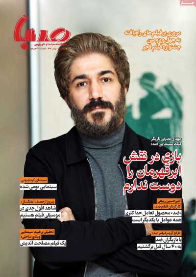 روزنامه ماهنامه صبا - شنبه, ۱۴ بهمن ۱۴۰۲