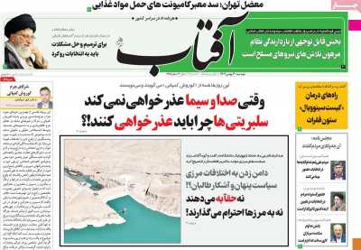 روزنامه آفتاب یزد - دوشنبه, ۳۰ بهمن ۱۴۰۲