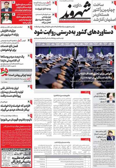 روزنامه شهروند - سه شنبه, ۱۷ بهمن ۱۴۰۲