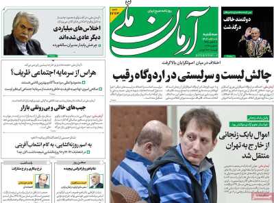 روزنامه آرمان ملی - سه شنبه, ۰۱ اسفند ۱۴۰۲