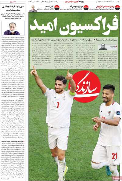 روزنامه سازندگی - یکشنبه, ۱۵ بهمن ۱۴۰۲