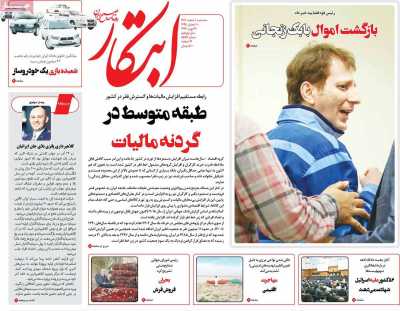 روزنامه ابتکار - سه شنبه, ۰۱ اسفند ۱۴۰۲