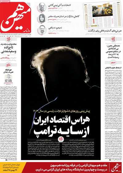روزنامه هم میهن - چهارشنبه, ۰۲ اسفند ۱۴۰۲