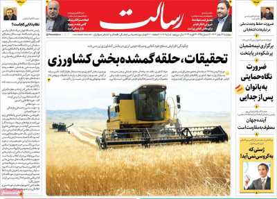 روزنامه رسالت - پنجشنبه, ۰۳ اسفند ۱۴۰۲