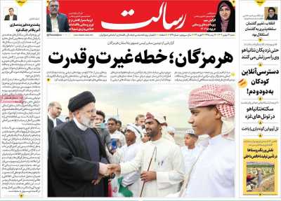 روزنامه رسالت - شنبه, ۱۴ بهمن ۱۴۰۲