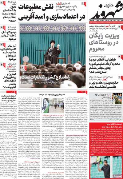 روزنامه شهروند - دوشنبه, ۳۰ بهمن ۱۴۰۲
