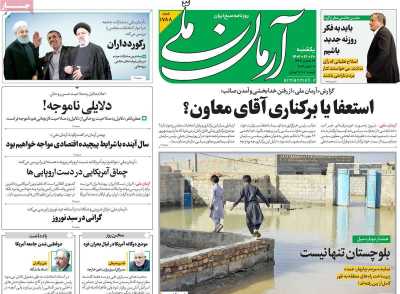 روزنامه آرمان ملی - یکشنبه, ۲۰ اسفند ۱۴۰۲