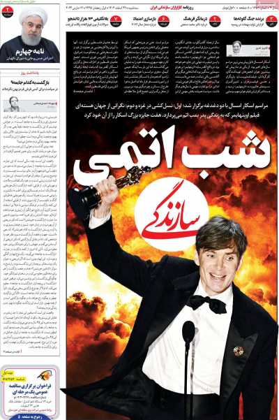 روزنامه سازندگی - سه شنبه, ۲۲ اسفند ۱۴۰۲