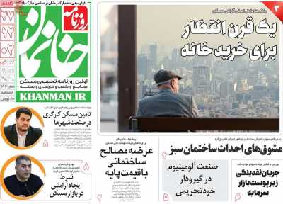 روزنامه خانمان - یکشنبه, ۲۷ اسفند ۱۴۰۲