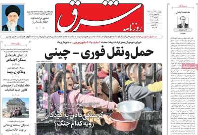 روزنامه شرق - چهارشنبه, ۱۶ اسفند ۱۴۰۲