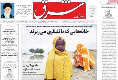 روزنامه شرق - شنبه, ۱۹ اسفند ۱۴۰۲