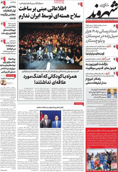 روزنامه شهروند - سه شنبه, ۱۵ اسفند ۱۴۰۲