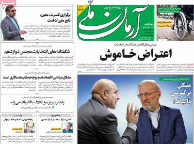 روزنامه آرمان ملی - دوشنبه, ۱۴ اسفند ۱۴۰۲