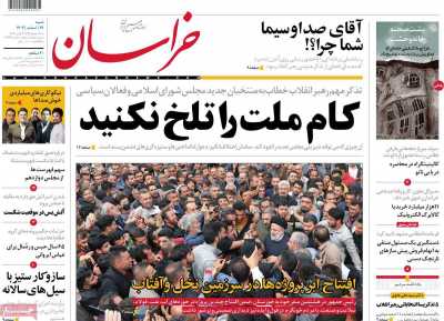 روزنامه خراسان - شنبه, ۱۹ اسفند ۱۴۰۲