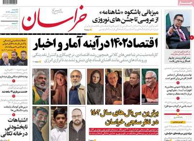 روزنامه خراسان - یکشنبه, ۲۷ اسفند ۱۴۰۲