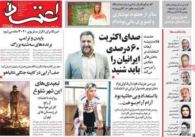 روزنامه اعتماد - پنجشنبه, ۱۷ اسفند ۱۴۰۲