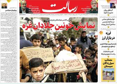 روزنامه رسالت - پنجشنبه, ۱۷ اسفند ۱۴۰۲