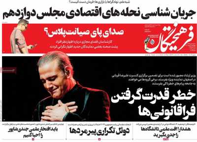 روزنامه فرهیختگان - پنجشنبه, ۱۷ اسفند ۱۴۰۲