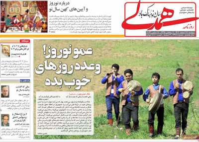 روزنامه همدلی - دوشنبه, ۲۸ اسفند ۱۴۰۲