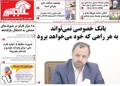 روزنامه عجب شیر - دوشنبه, ۲۸ اسفند ۱۴۰۲