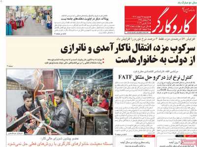 روزنامه کار و کارگر - دوشنبه, ۲۸ اسفند ۱۴۰۲