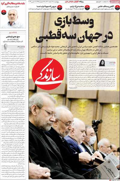 روزنامه سازندگی - پنجشنبه, ۱۷ اسفند ۱۴۰۲