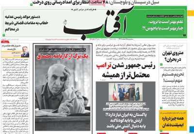 روزنامه آفتاب یزد - سه شنبه, ۱۵ اسفند ۱۴۰۲