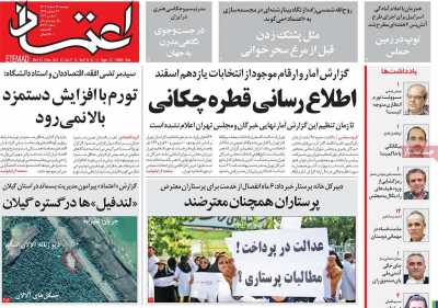 روزنامه اعتماد - دوشنبه, ۱۴ اسفند ۱۴۰۲