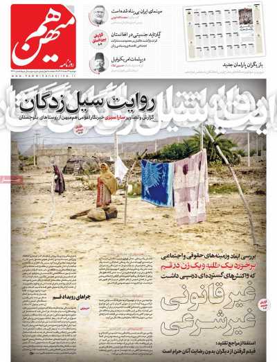 روزنامه هم میهن - دوشنبه, ۲۱ اسفند ۱۴۰۲