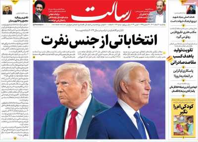 روزنامه رسالت - یکشنبه, ۲۰ اسفند ۱۴۰۲