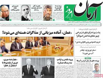 روزنامه آرمان امروز - پنجشنبه, ۲۴ اسفند ۱۴۰۲