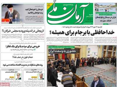 روزنامه آرمان ملی - شنبه, ۱۲ اسفند ۱۴۰۲