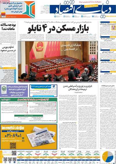 روزنامه دنیای اقتصاد - چهارشنبه, ۱۶ اسفند ۱۴۰۲
