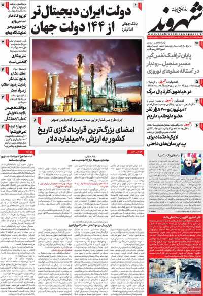 روزنامه شهروند - دوشنبه, ۲۱ اسفند ۱۴۰۲
