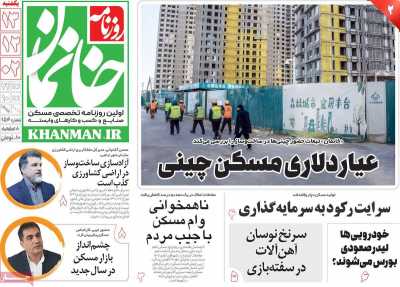 روزنامه خانمان - یکشنبه, ۱۳ اسفند ۱۴۰۲