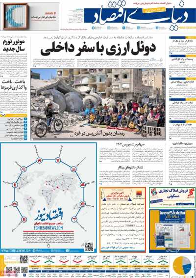 روزنامه دنیای اقتصاد - سه شنبه, ۲۲ اسفند ۱۴۰۲