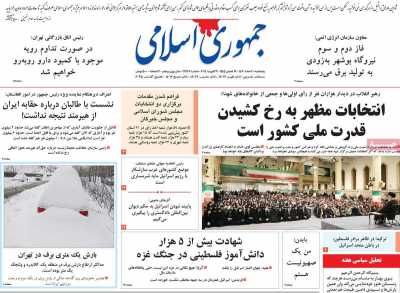 روزنامه جمهوری اسلامی - پنجشنبه, ۱۰ اسفند ۱۴۰۲