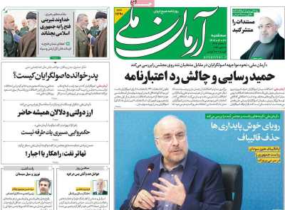 روزنامه آرمان ملی - سه شنبه, ۲۲ اسفند ۱۴۰۲