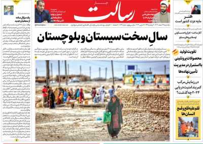 روزنامه رسالت - یکشنبه, ۲۷ اسفند ۱۴۰۲