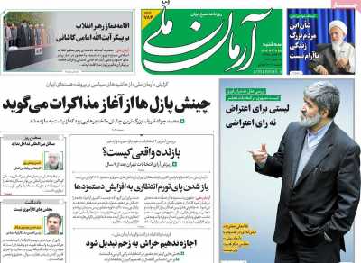 روزنامه آرمان ملی - سه شنبه, ۱۵ اسفند ۱۴۰۲