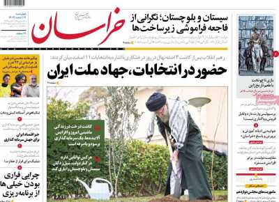 روزنامه خراسان - چهارشنبه, ۱۶ اسفند ۱۴۰۲