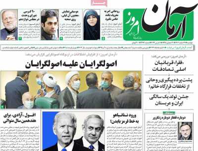 روزنامه آرمان امروز - دوشنبه, ۲۱ اسفند ۱۴۰۲