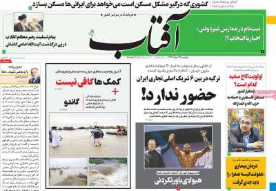 روزنامه آفتاب یزد - دوشنبه, ۱۴ اسفند ۱۴۰۲